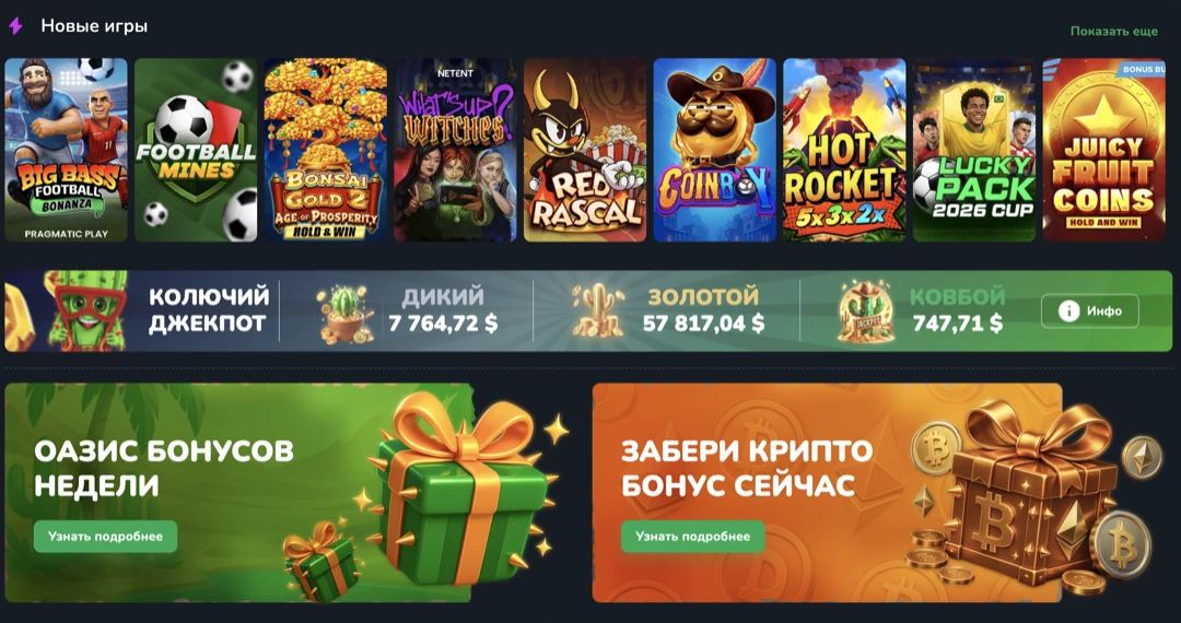 Cactus Casino — официальный сайт и лицензированное онлайн казино Cactus Casino — официальный сайт и лицензированное онлайн казино
